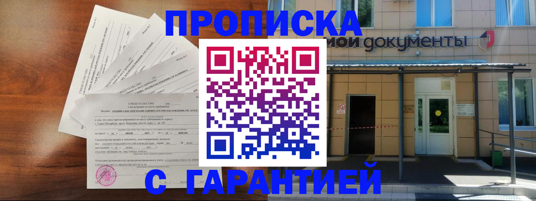 временная регистрация недорого в Данкове