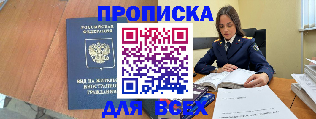 временная регистрация законно в Данкове