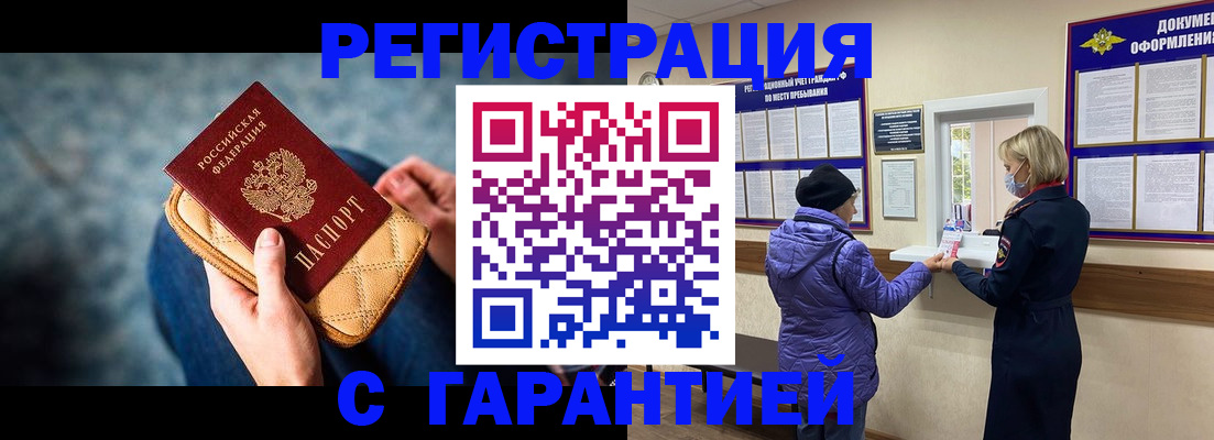 временная регистрация надежно в Данкове